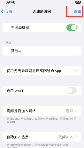 常宁苹果Wifi维修分享iPhone怎么关闭公共网络WiFi自动连接 