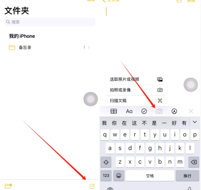 常宁苹果维修价格表分享如何使用iPhone备忘录扫描证件 