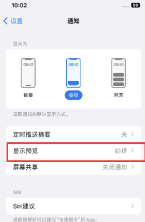 常宁苹果售后维修中心分享iPhone手机收不到通知怎么办 