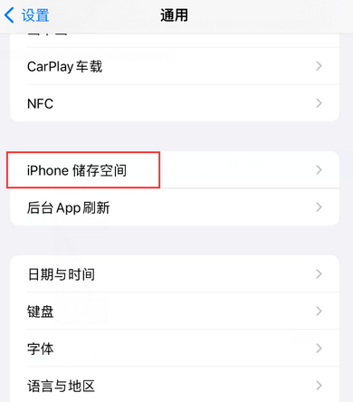 常宁iPhone系统维修分享iPhone储存空间系统数据占用过大怎么修复 