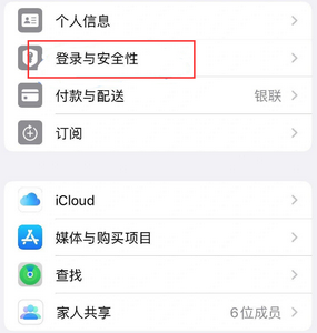 常宁苹果维修站分享手机号注册的Apple ID如何换成邮箱【图文教程】 