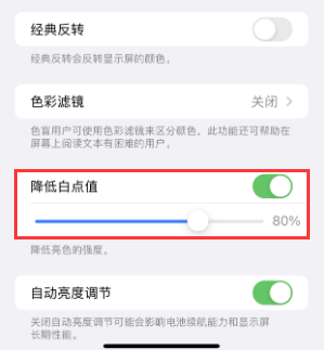 常宁苹果电池维修分享iPhone省电巧妙设置降低白点值 