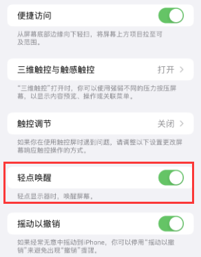 常宁苹果授权维修站分享iPhone轻点无法唤醒怎么办