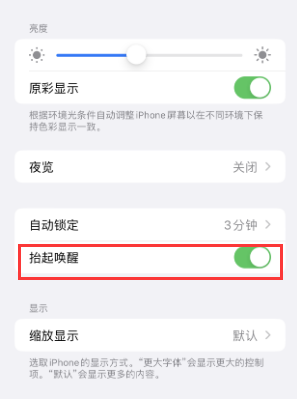 常宁苹果授权维修站分享iPhone轻点无法唤醒怎么办