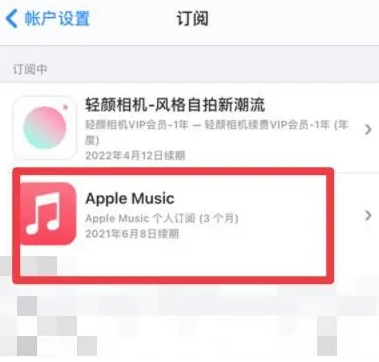 常宁apple维修店分享Apple Music怎么取消自动收费 