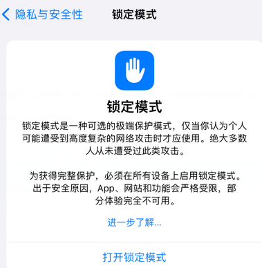 常宁苹果15服务网点分享iPhone15中的“锁定模式”有什么作用 