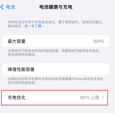 常宁苹果15充电维修分享如何在iPhone15上设置充电上限