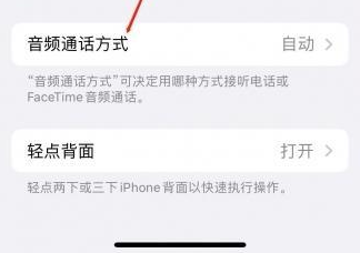 常宁苹果蓝牙维修店分享iPhone设置蓝牙设备接听电话方法