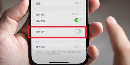 常宁苹果15换屏服务分享iPhone15屏幕常亮怎么办
