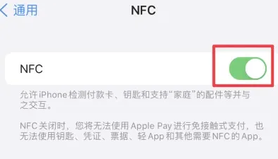 常宁苹果维修服务分享iPhone15NFC功能开启方法 