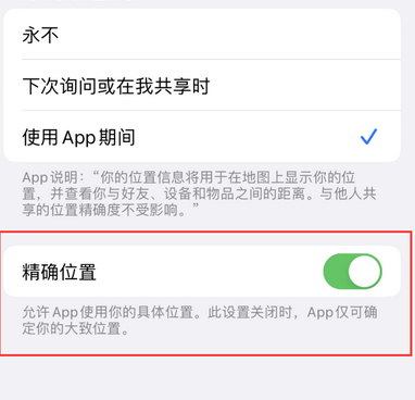 常宁苹果服务中心分享iPhone查找应用定位不准确怎么办