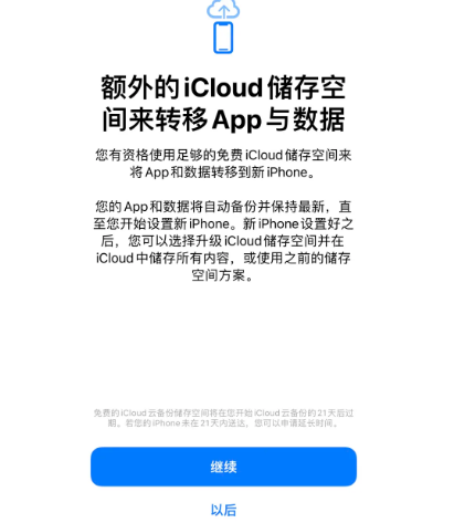 常宁苹果14维修网点分享iPhone14如何增加iCloud临时免费空间