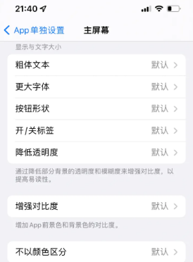 常宁苹果14服务点分享iPhone14如何单独设置App