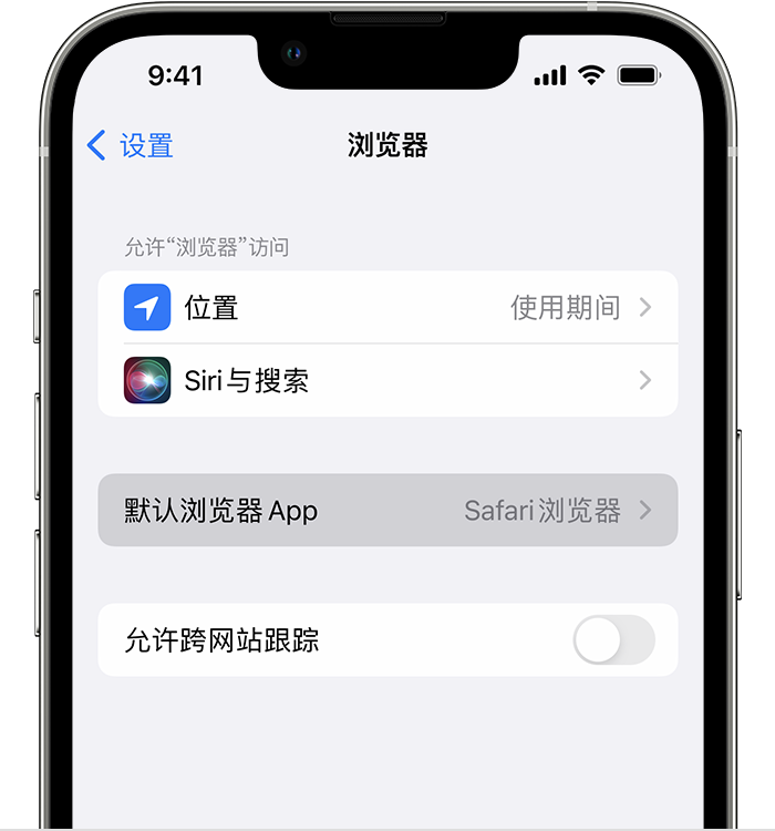 常宁苹果维修服务分享如何在iPhone上设置默认浏览器 