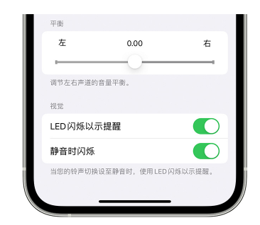 常宁苹果14维修分享iPhone14静音时如何设置LED闪烁提示 