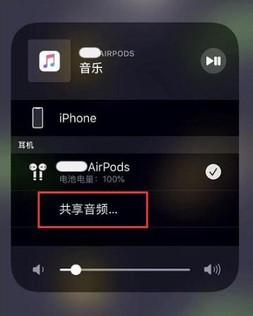 常宁苹果14音频维修点分享iPhone14音频共享设置方法 