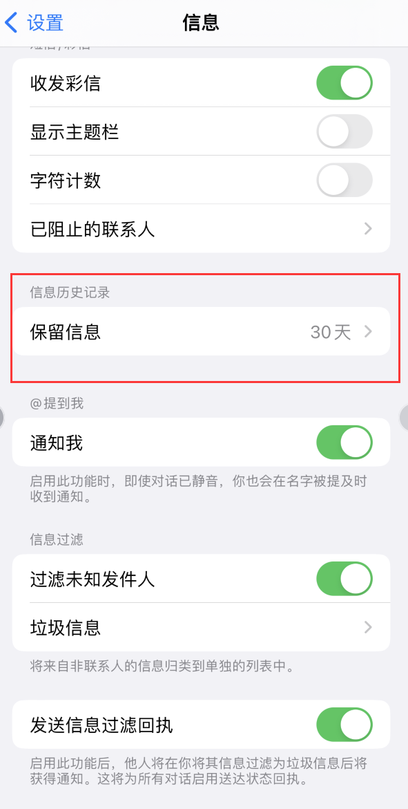 常宁Apple维修如何消除iOS16信息应用出现红色小圆点提示 