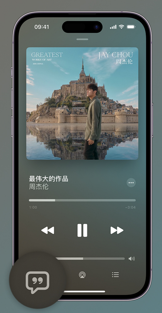 常宁iphone维修分享如何在iPhone上使用Apple Music全新唱歌功能 