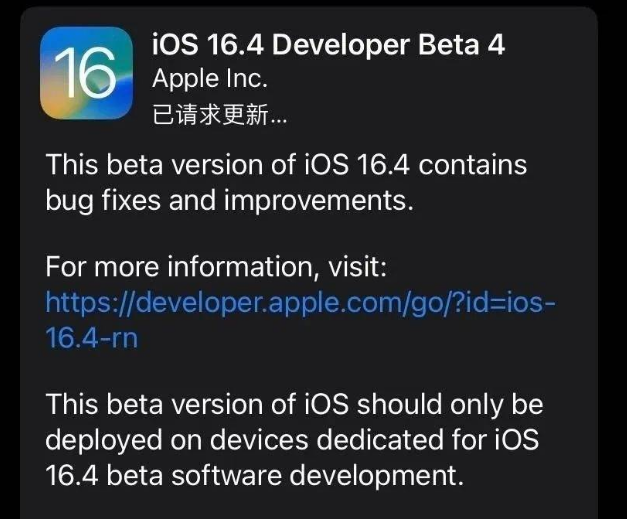 常宁苹果维修网点分享iOS 16.4 beta 4更新内容及升级建议 