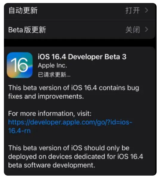 常宁苹果手机维修分享：iOS16.4Beta3更新了什么内容？ 