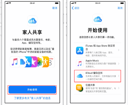 常宁苹果14维修分享：iPhone14如何与家人共享iCloud储存空间？ 