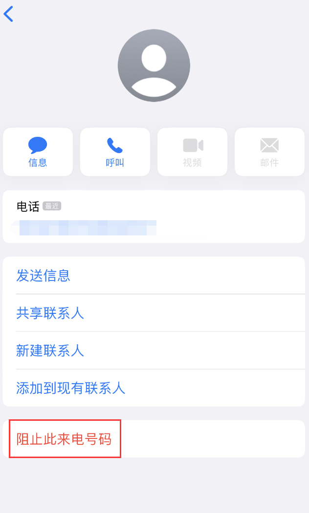 常宁苹果手机维修分享：iPhone 拒收陌生人 iMessage 信息的方法 