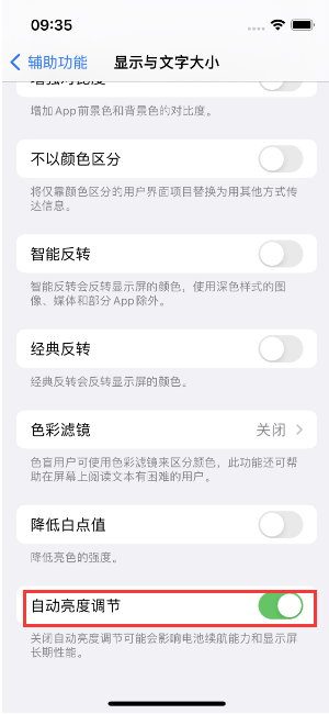 常宁苹果15维修店分享iPhone 15 Pro系列屏幕亮度 