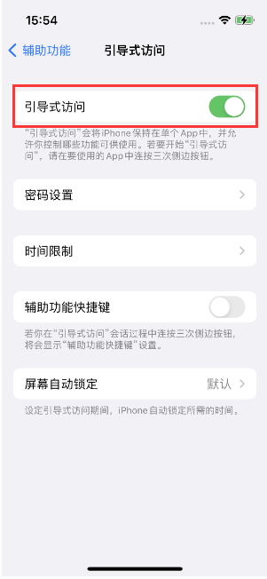 常宁苹果14维修店分享iPhone 14引导式访问按三下没反应怎么办 