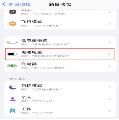 常宁苹果手机维修分享iPhone 在需要时自动开启“低电量模式”的方法 