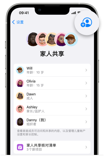 常宁苹果维修网点分享iOS 16 小技巧：通过“家人共享”为孩子创建 Apple ID 