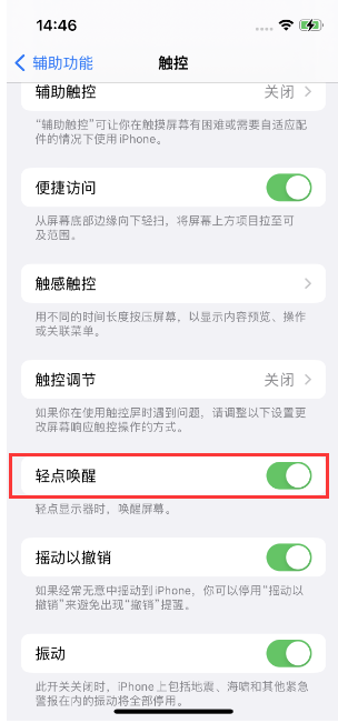 常宁苹果14维修店分享iPhone 14双击屏幕不亮怎么办 