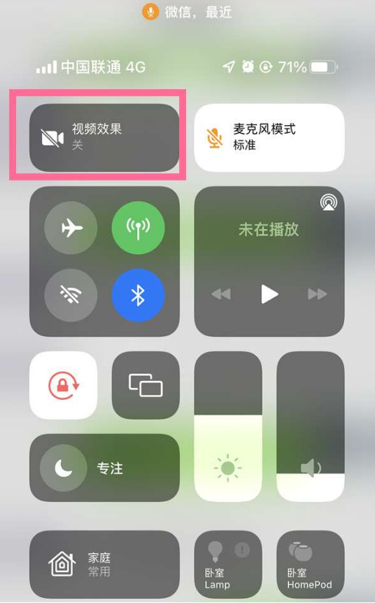 常宁苹果14维修店分享iPhone14微信视频美颜开启方法 