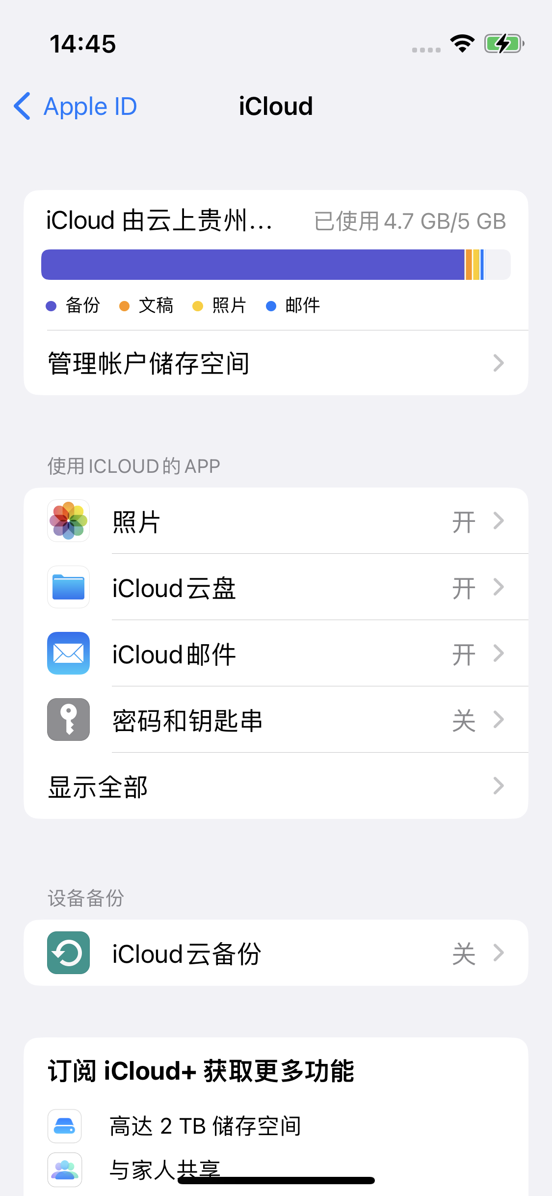 常宁苹果14维修分享iPhone 14 开启iCloud钥匙串方法 