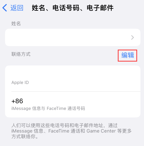 常宁苹果手机维修点分享iPhone 上更新 Apple ID的方法 