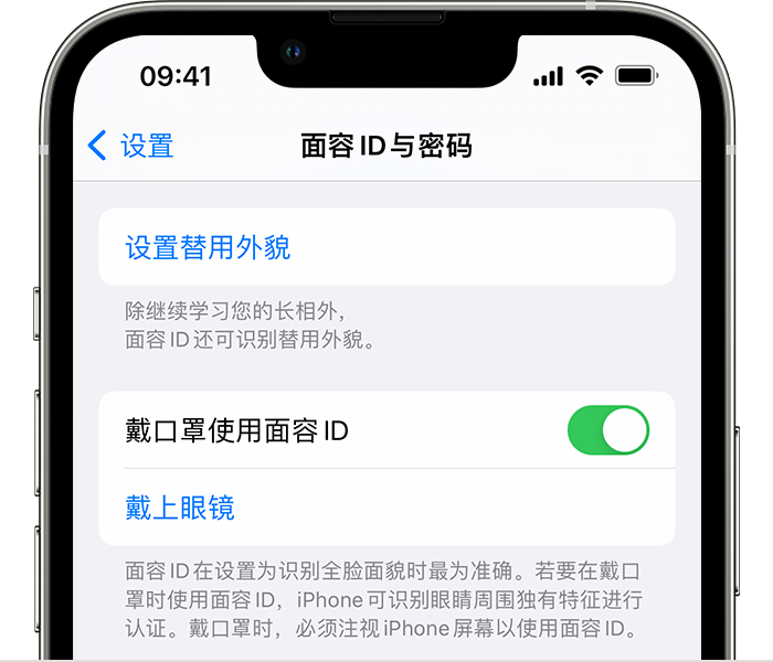 常宁苹果14维修店分享佩戴口罩时通过面容 ID 解锁 iPhone 14的方法 