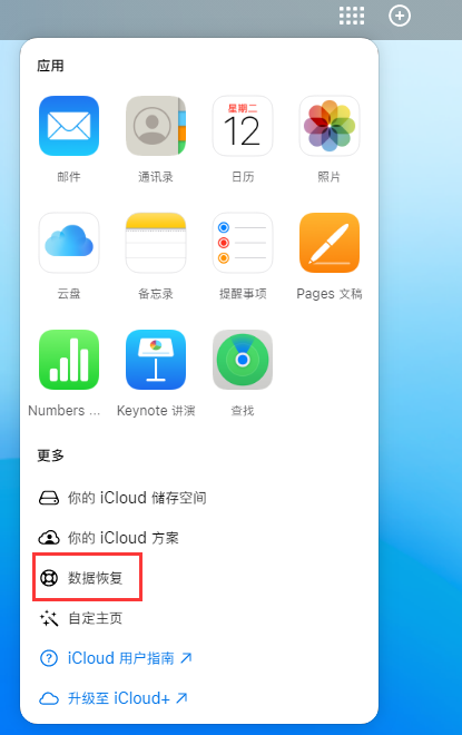 常宁苹果手机维修分享iPhone 小技巧：通过苹果 iCloud 官网恢复已删除的文件 