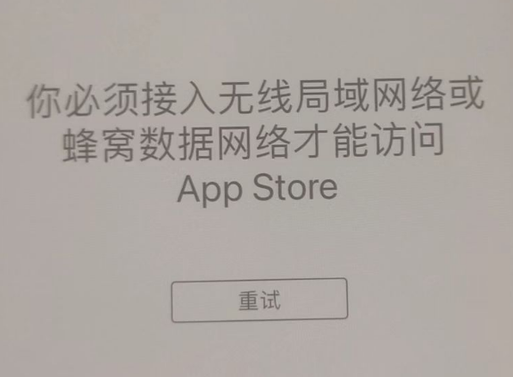 常宁苹果服务网点分享无法在 iPhone 上打开 App Store 怎么办 