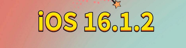 常宁苹果手机维修分享iOS 16.1.2正式版更新内容及升级方法 