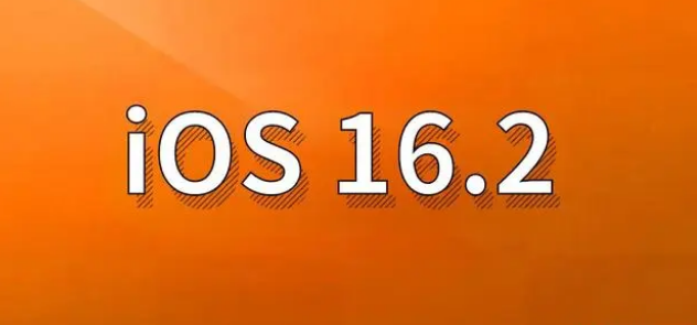 常宁苹果手机维修分享哪些机型建议升级到iOS 16.2版本 