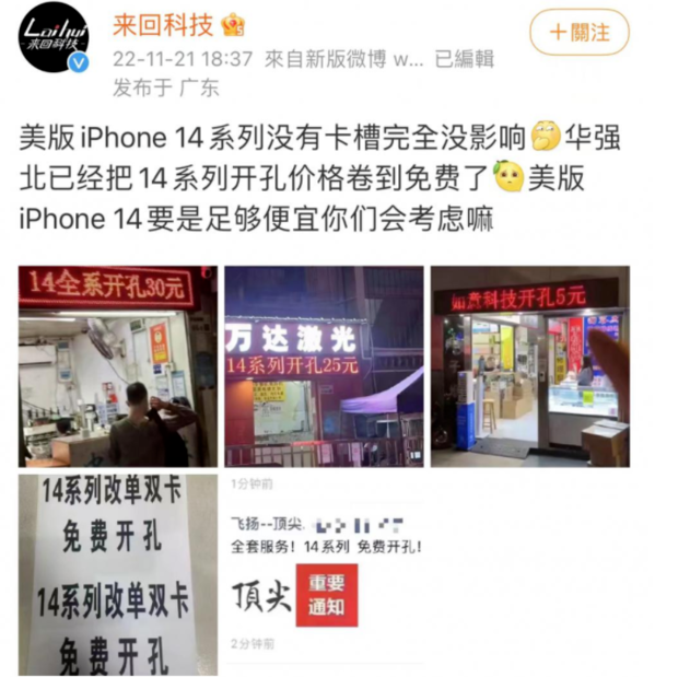 常宁苹果14维修分享华强北免费开卡槽的iPhone 14能买吗 