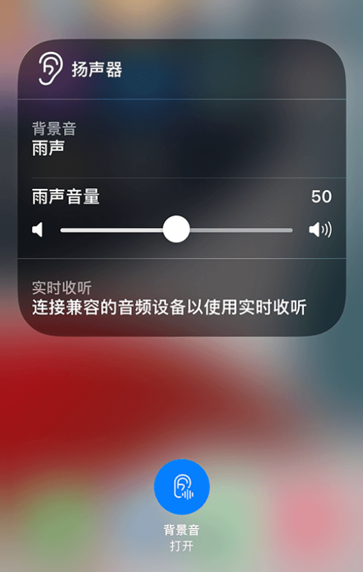 常宁苹果14维修分享iPhone 14 使用技巧：通过自带的“背景音”功能播放雨声和其他环境噪声 