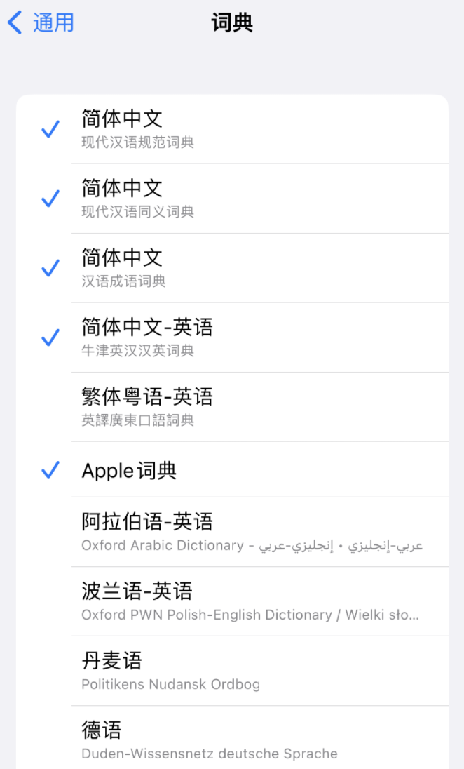 常宁苹果14维修分享 iPhone 14 系列使用技巧：灵活运用“搜索”功能 