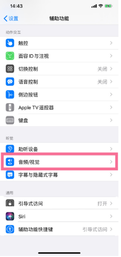 常宁苹果14维修分享iPhone 14 如何设置开关机声音 