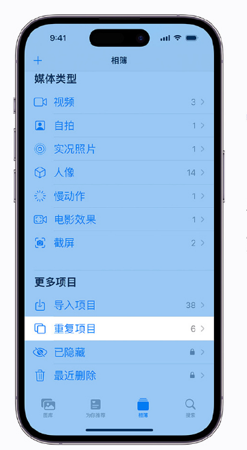 常宁苹果手机维修分享升级 iOS 16 后无法查看到“重复项目”相簿怎么办 