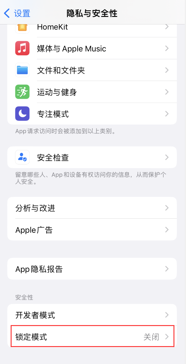 常宁苹果手机维修分享iOS 16 “锁定模式”是什么 
