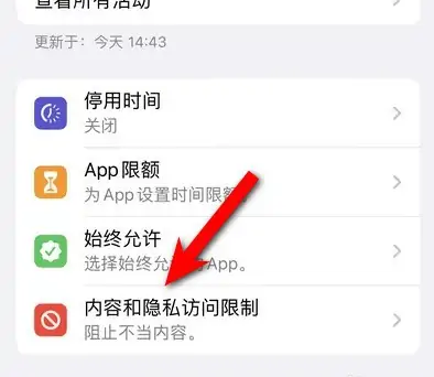 常宁苹果14维修分享iPhone 14内容和隐私访问限制开启方法 