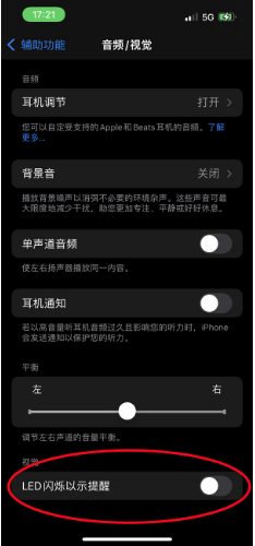 常宁苹果14维修分享iPhone 14如何开启或关闭来电闪光灯 