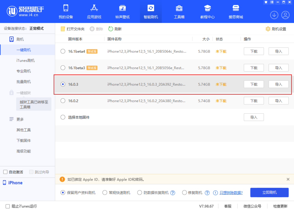 常宁苹果手机维修分享iOS 16.0.3更新内容及升级方法 