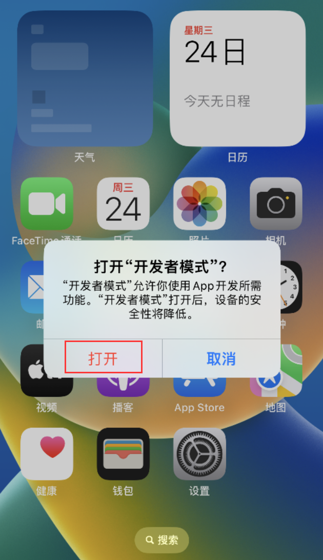 常宁苹果手机维修分享如何打开开发者模式 