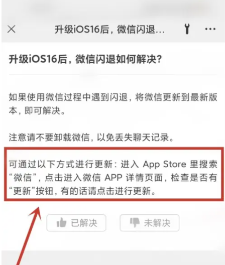 常宁苹果手机维修分享升级iOS 16.0.2后微信闪退解决办法 